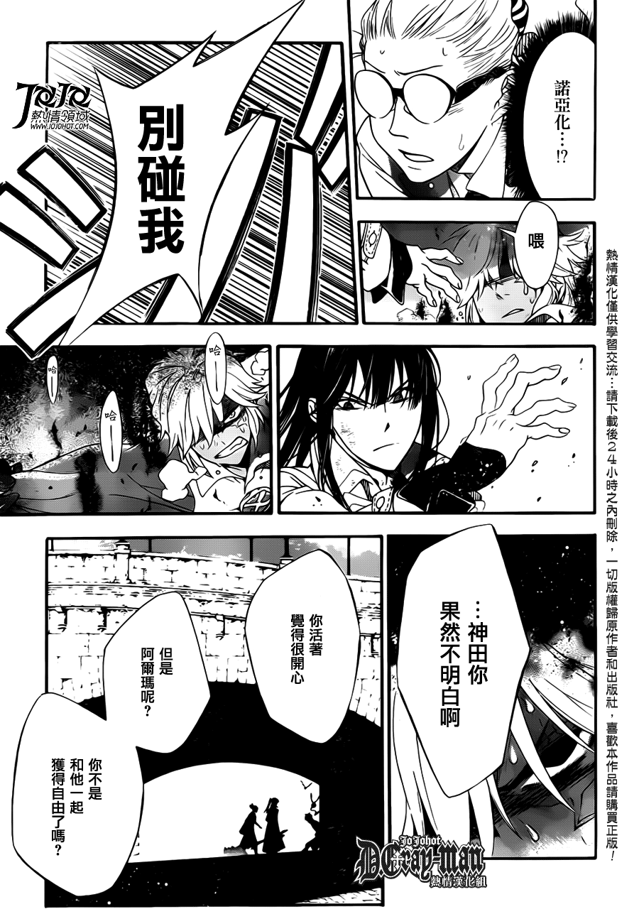 《驱魔少年》漫画最新章节第212话免费下拉式在线观看章节第【15】张图片