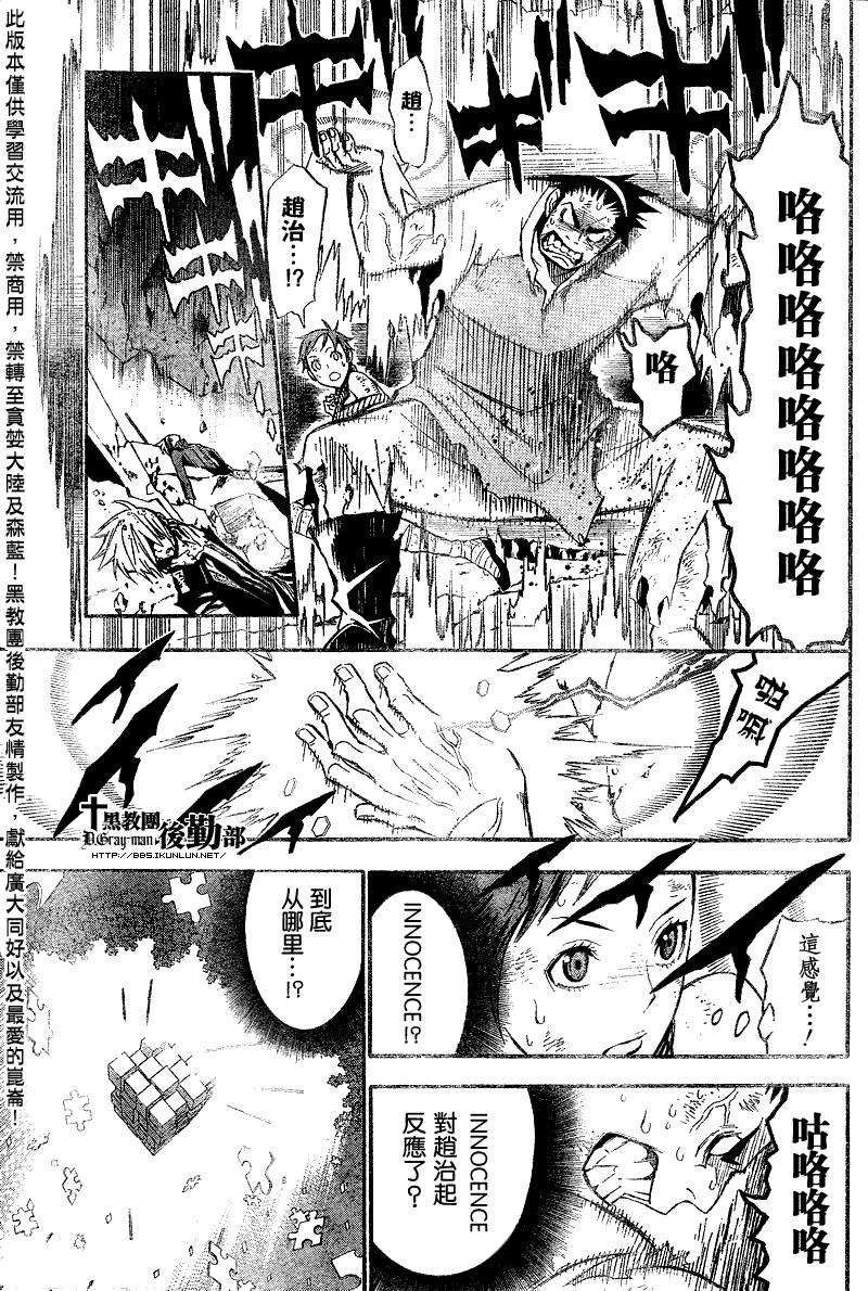 《驱魔少年》漫画最新章节第126话免费下拉式在线观看章节第【15】张图片