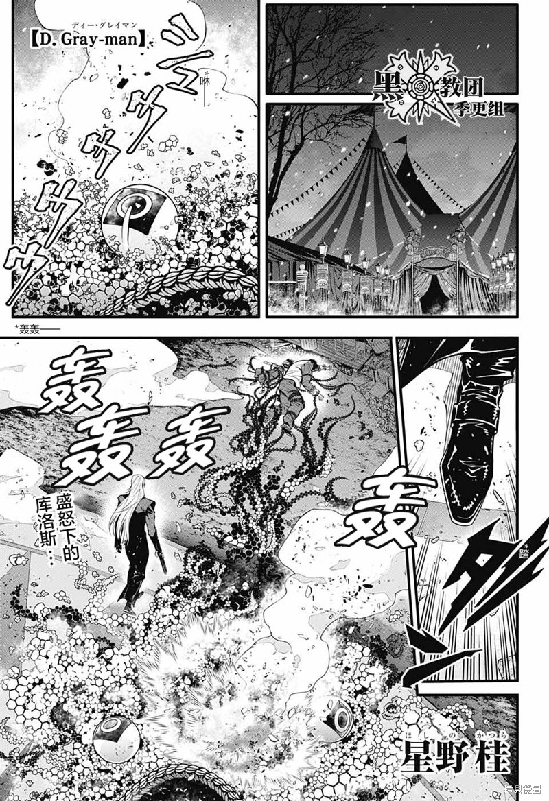 《驱魔少年》漫画最新章节第245话免费下拉式在线观看章节第【4】张图片