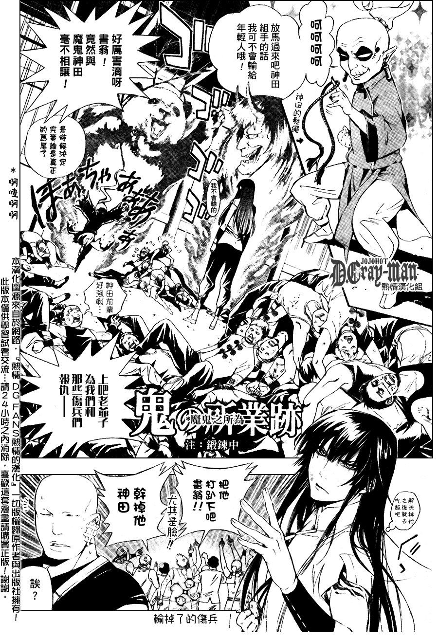 《驱魔少年》漫画最新章节第185话免费下拉式在线观看章节第【4】张图片