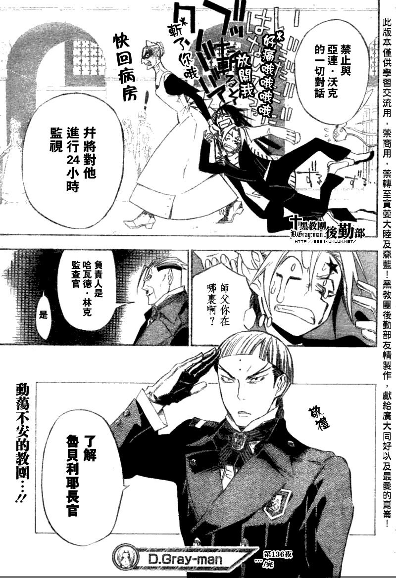 《驱魔少年》漫画最新章节第136话免费下拉式在线观看章节第【17】张图片