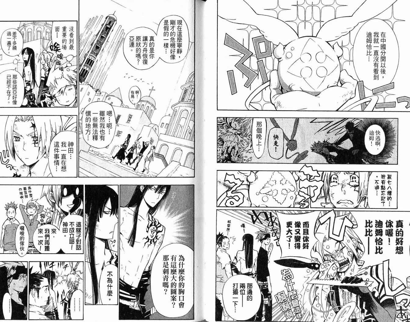 《驱魔少年》漫画最新章节第14卷免费下拉式在线观看章节第【50】张图片