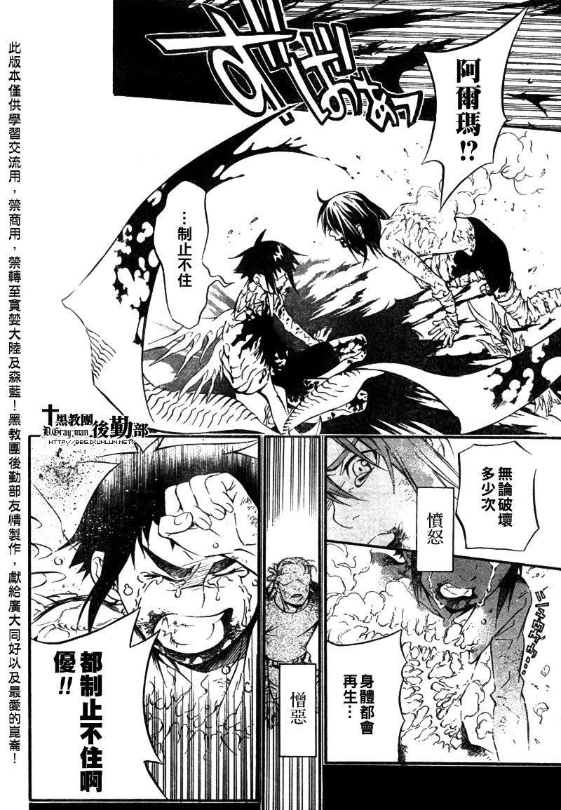 《驱魔少年》漫画最新章节第193话免费下拉式在线观看章节第【27】张图片