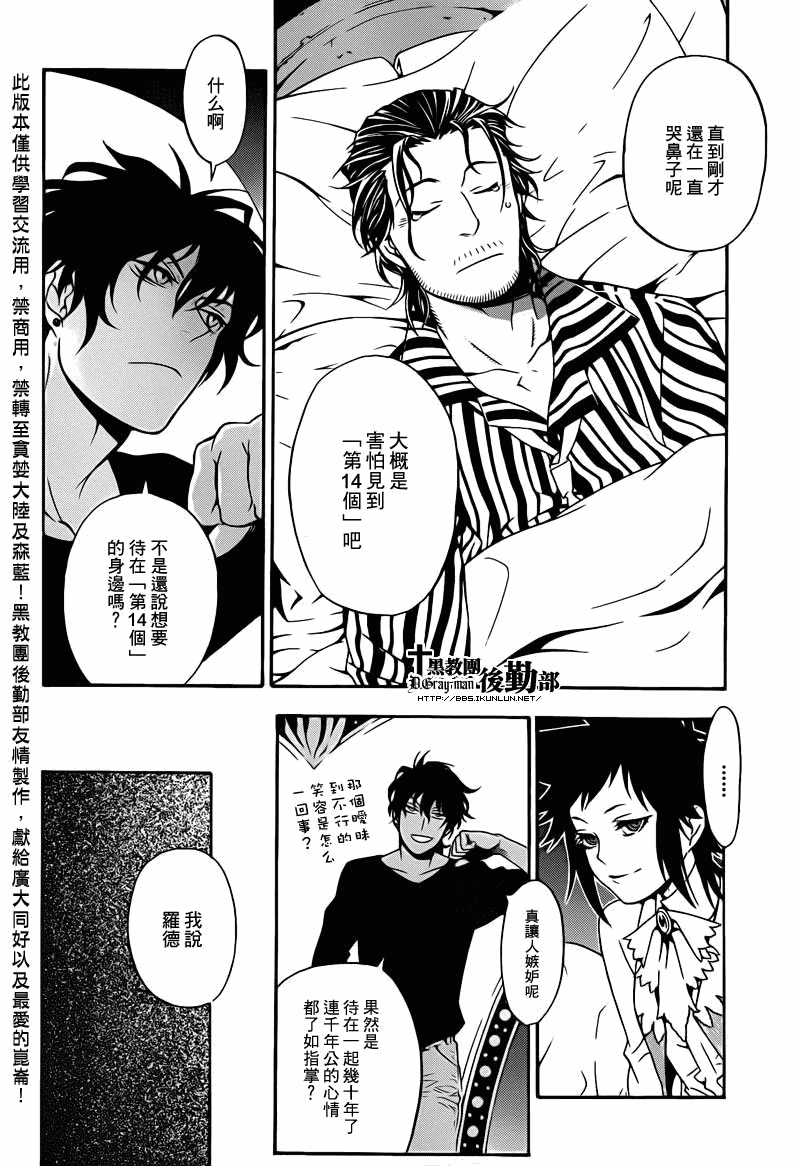 《驱魔少年》漫画最新章节第202话免费下拉式在线观看章节第【4】张图片