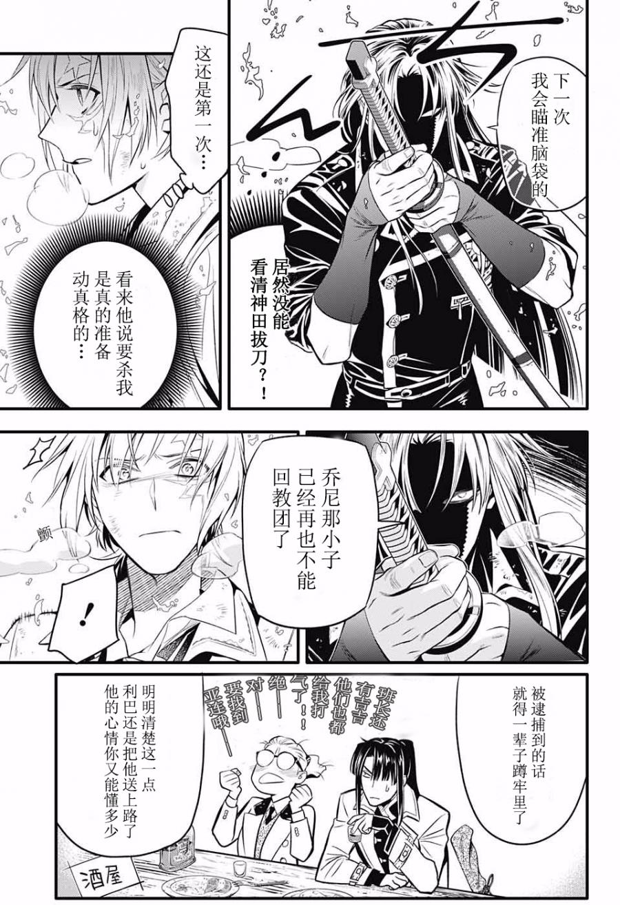 《驱魔少年》漫画最新章节第230话免费下拉式在线观看章节第【12】张图片