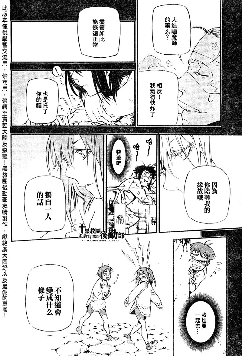 《驱魔少年》漫画最新章节第193话免费下拉式在线观看章节第【17】张图片