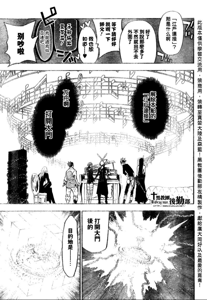 《驱魔少年》漫画最新章节第134话免费下拉式在线观看章节第【13】张图片