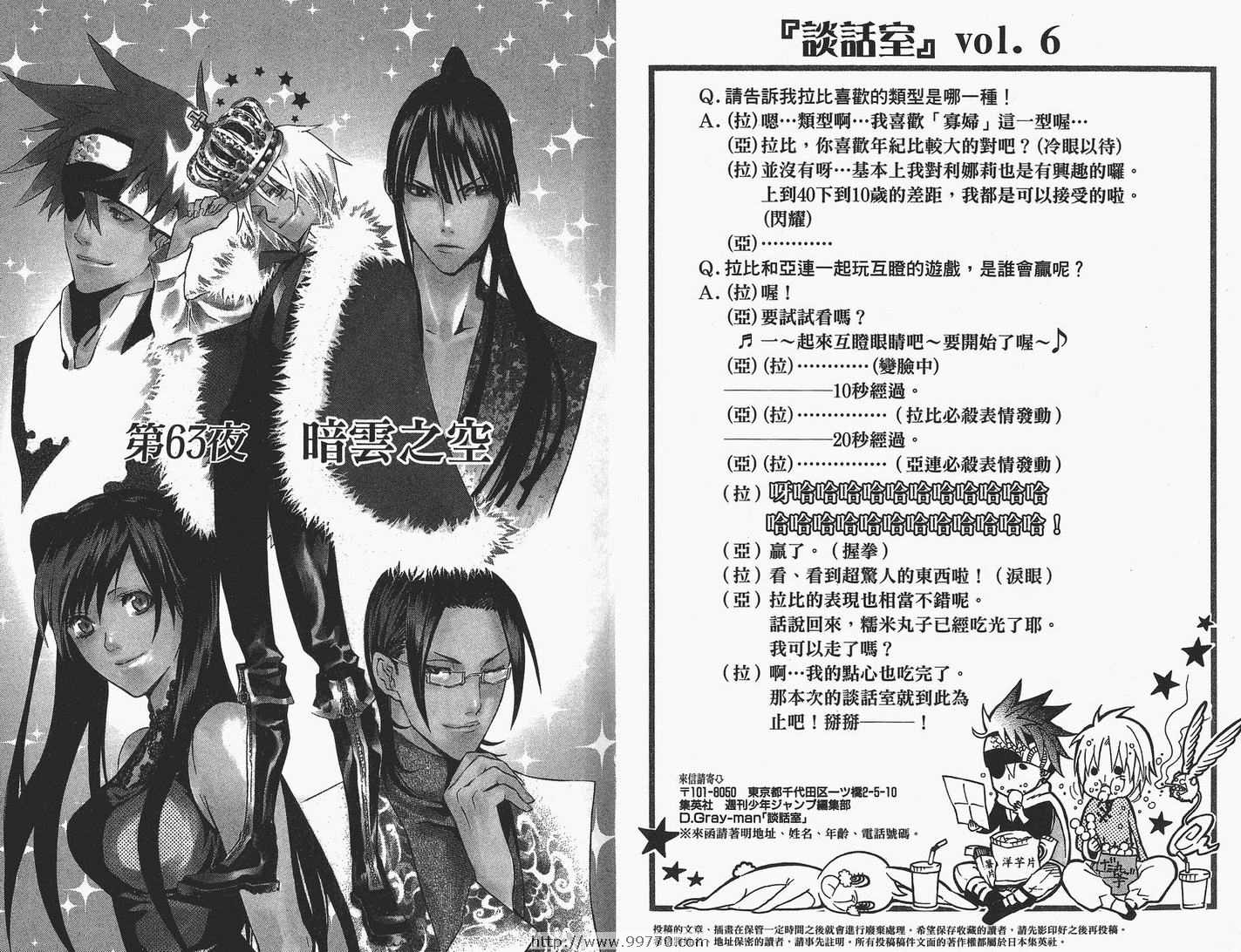 《驱魔少年》漫画最新章节第7卷免费下拉式在线观看章节第【58】张图片