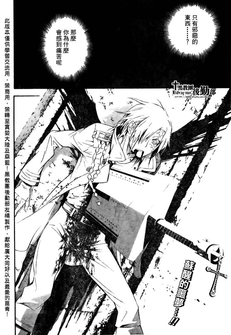 《驱魔少年》漫画最新章节第184话免费下拉式在线观看章节第【2】张图片