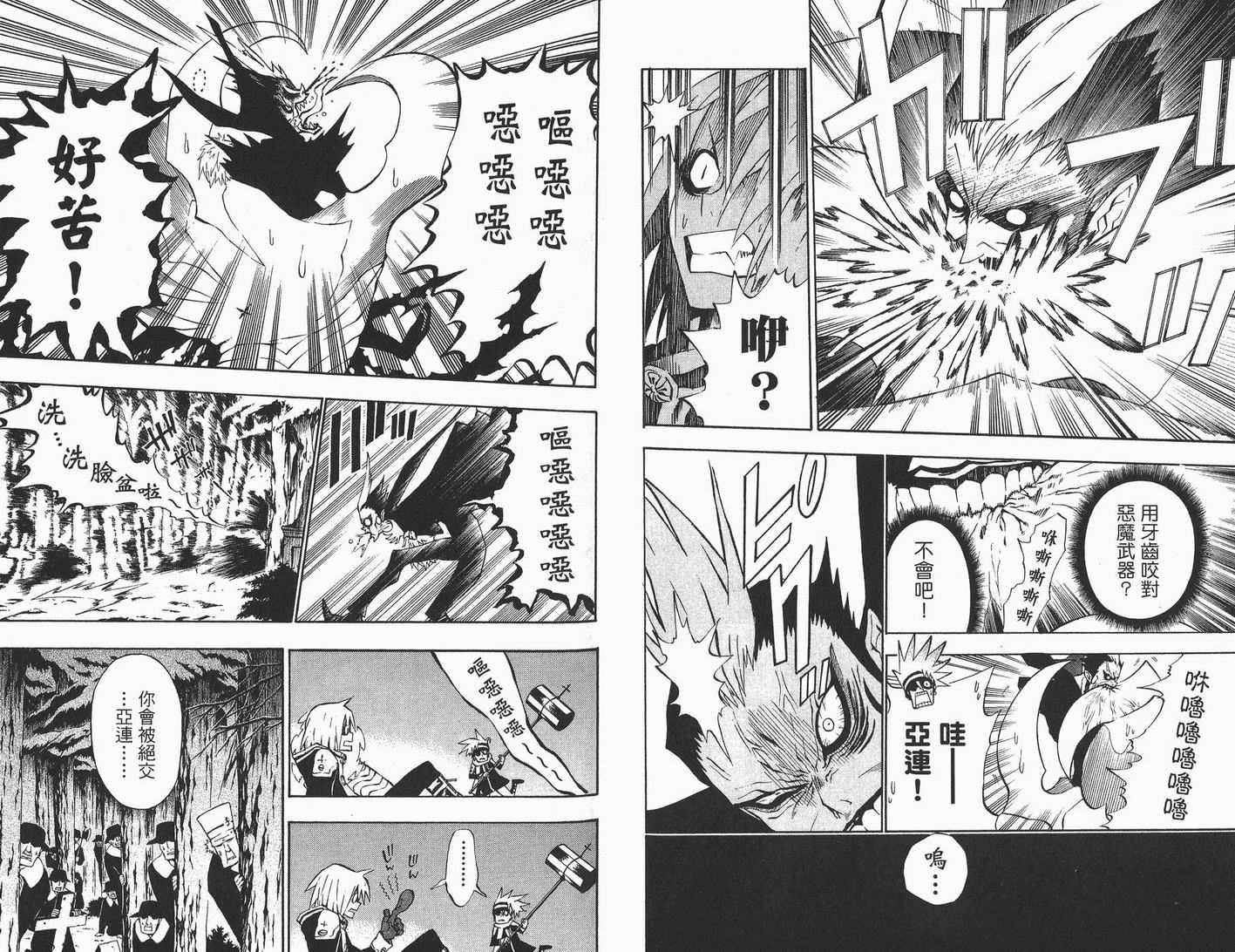 《驱魔少年》漫画最新章节第4卷免费下拉式在线观看章节第【57】张图片