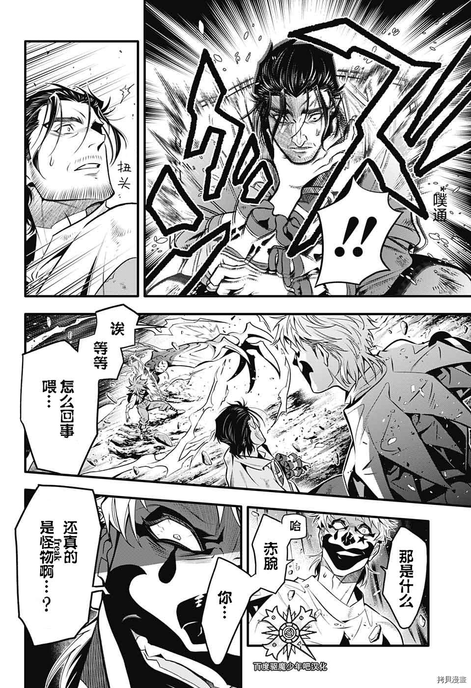 《驱魔少年》漫画最新章节第241话免费下拉式在线观看章节第【3】张图片