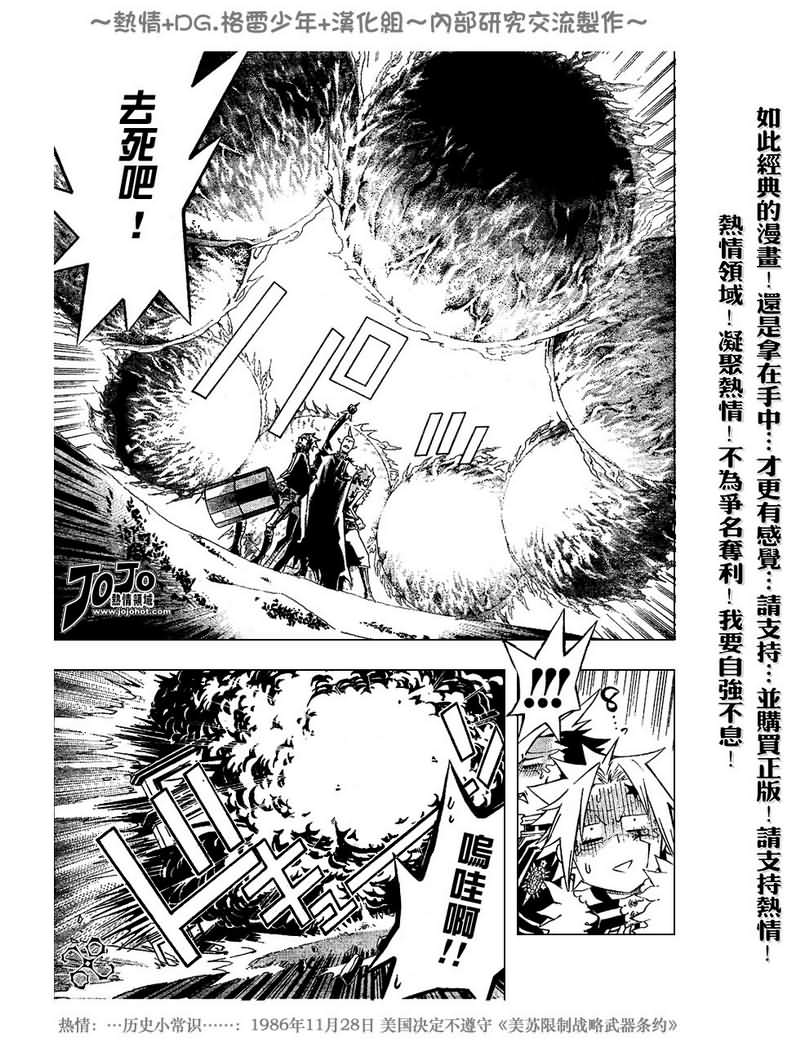 《驱魔少年》漫画最新章节第100话免费下拉式在线观看章节第【5】张图片