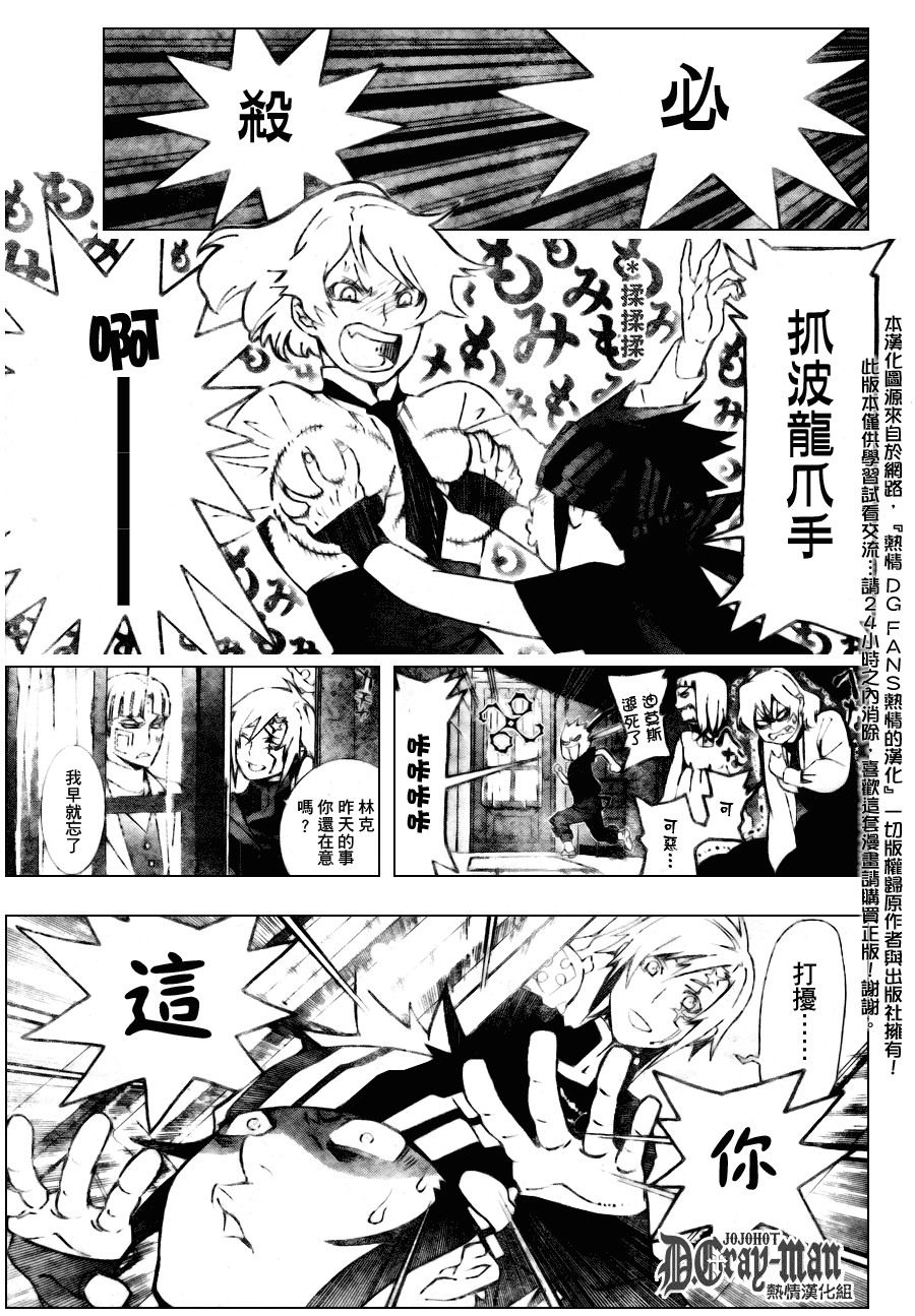 《驱魔少年》漫画最新章节第175话免费下拉式在线观看章节第【5】张图片