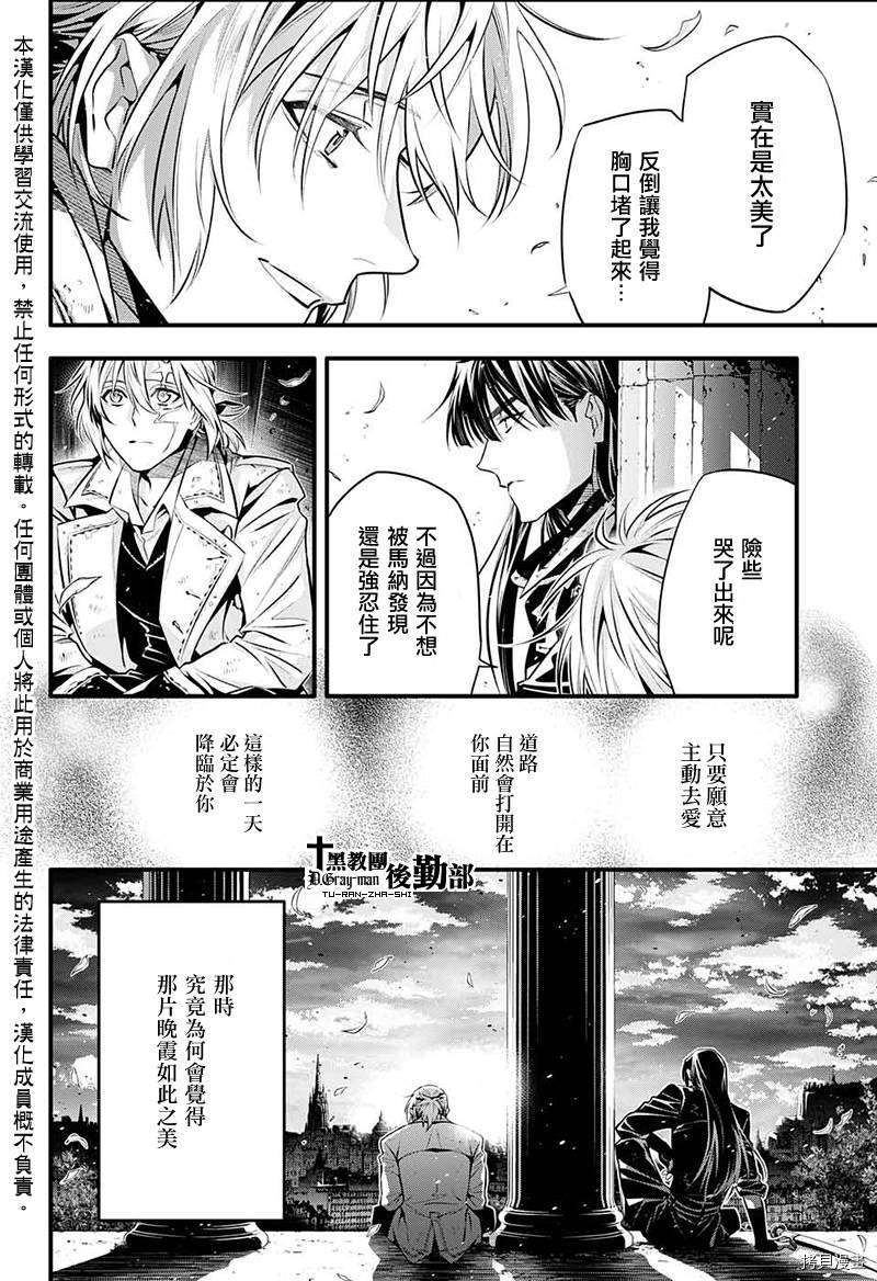 《驱魔少年》漫画最新章节第239话免费下拉式在线观看章节第【3】张图片