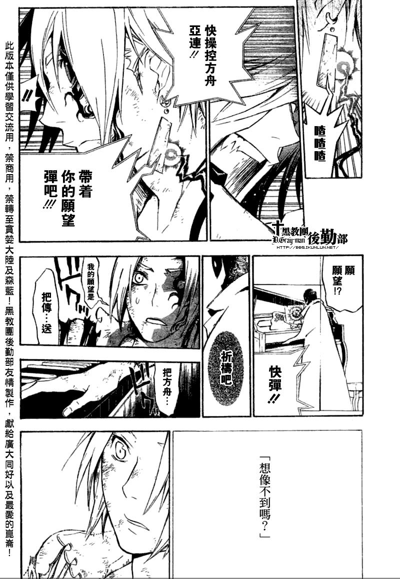 《驱魔少年》漫画最新章节第133话免费下拉式在线观看章节第【6】张图片