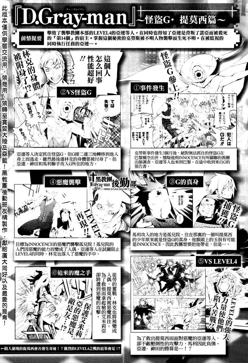 《驱魔少年》漫画最新章节第179话免费下拉式在线观看章节第【3】张图片