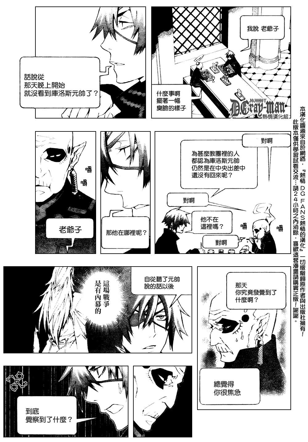 《驱魔少年》漫画最新章节第171话免费下拉式在线观看章节第【9】张图片