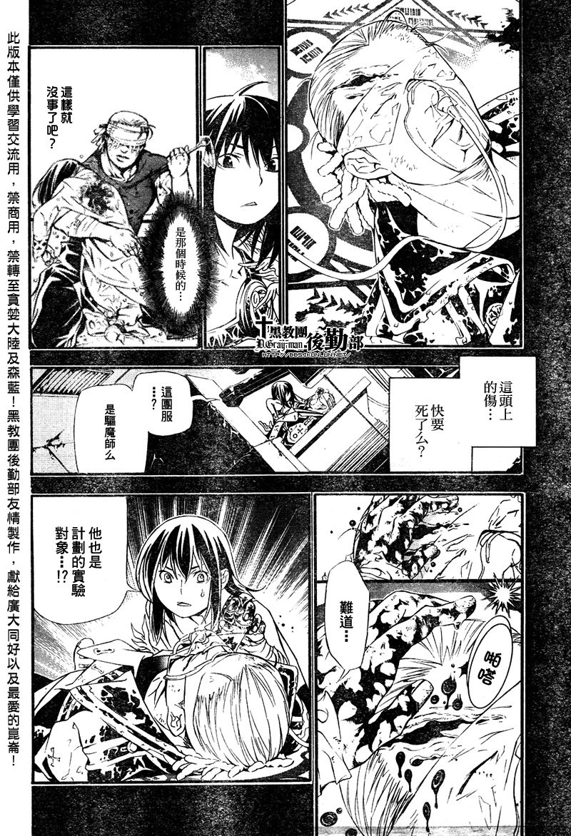 《驱魔少年》漫画最新章节第193话免费下拉式在线观看章节第【14】张图片