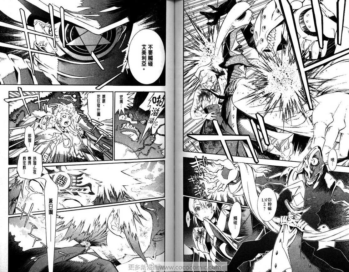 《驱魔少年》漫画最新章节第18卷免费下拉式在线观看章节第【71】张图片