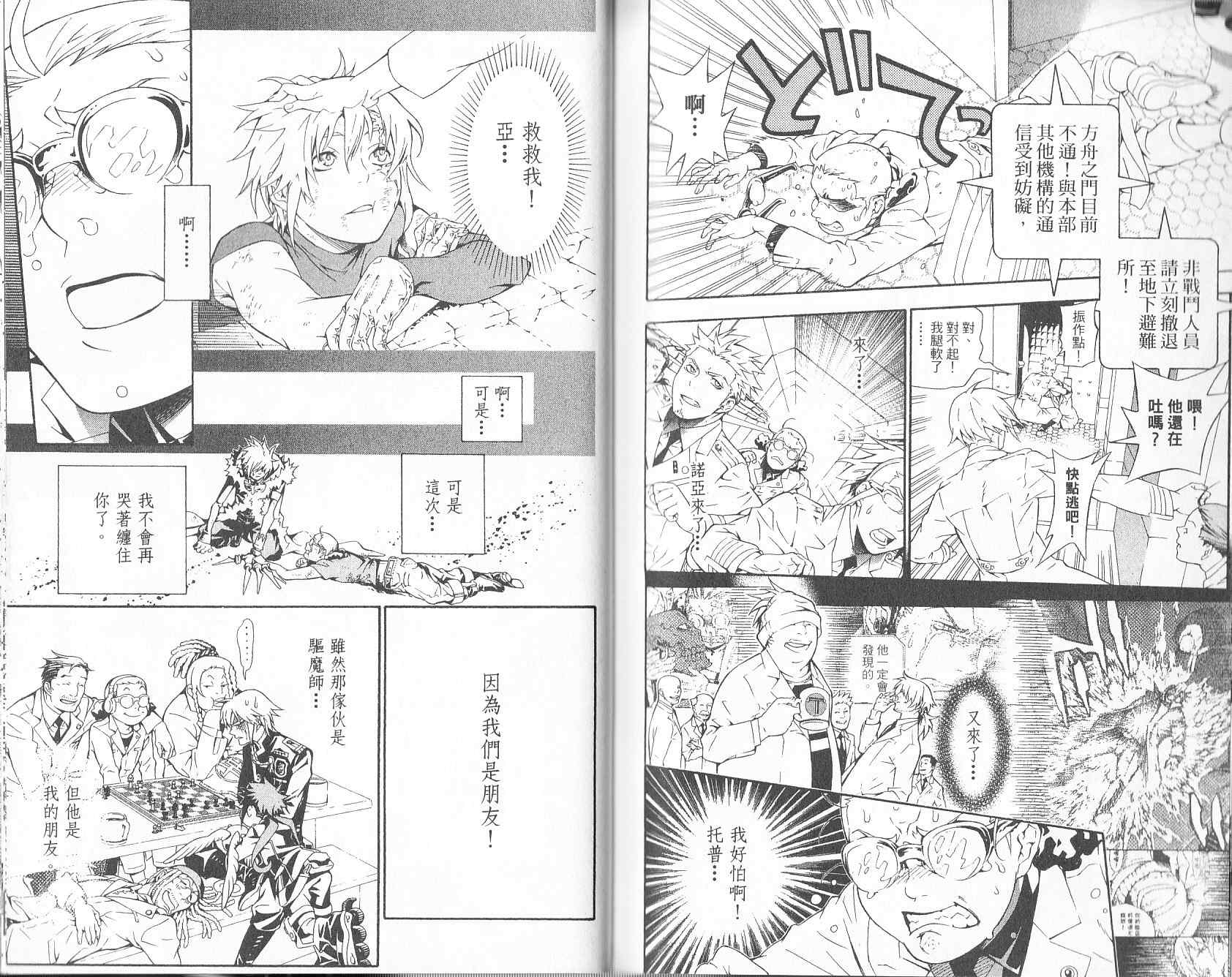 《驱魔少年》漫画最新章节第19卷免费下拉式在线观看章节第【86】张图片