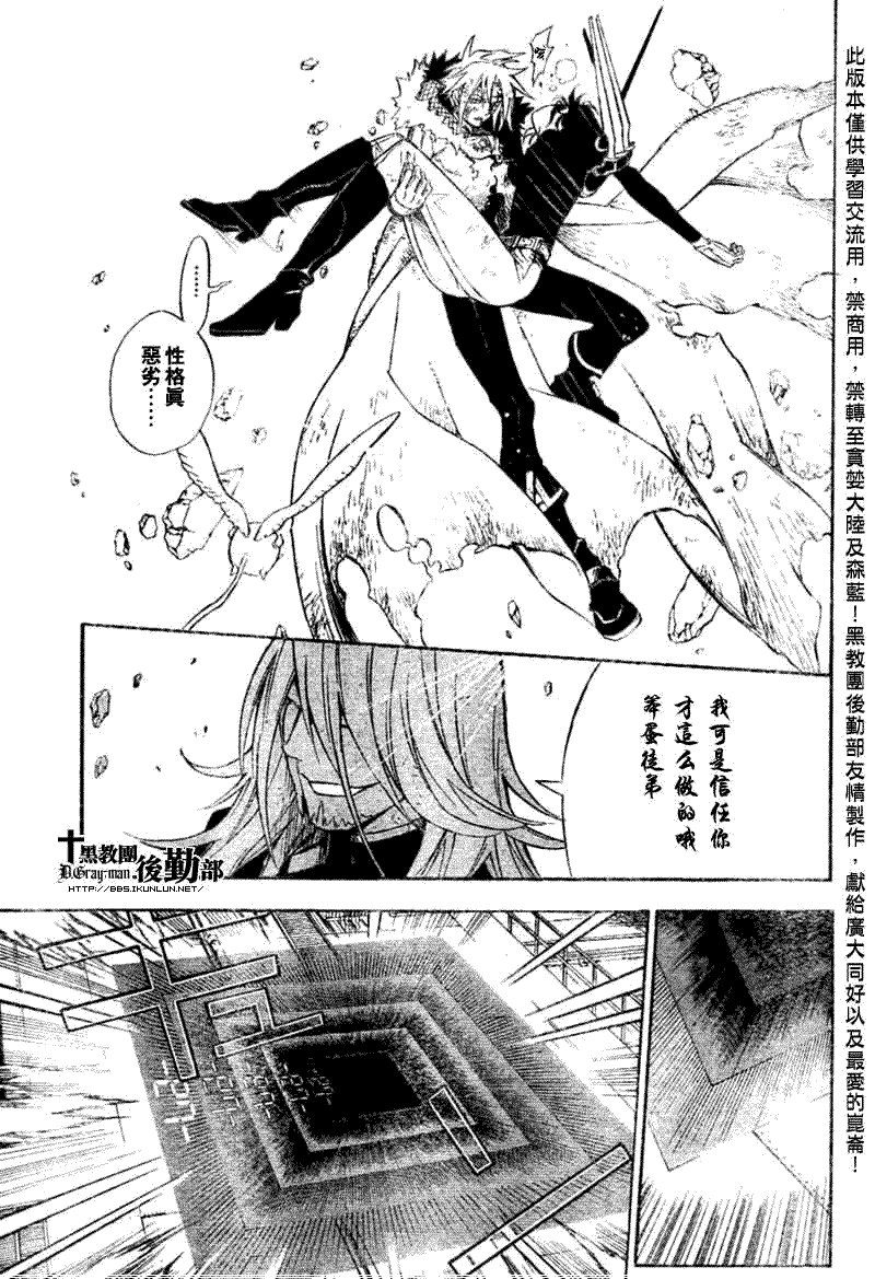 《驱魔少年》漫画最新章节第144话免费下拉式在线观看章节第【15】张图片