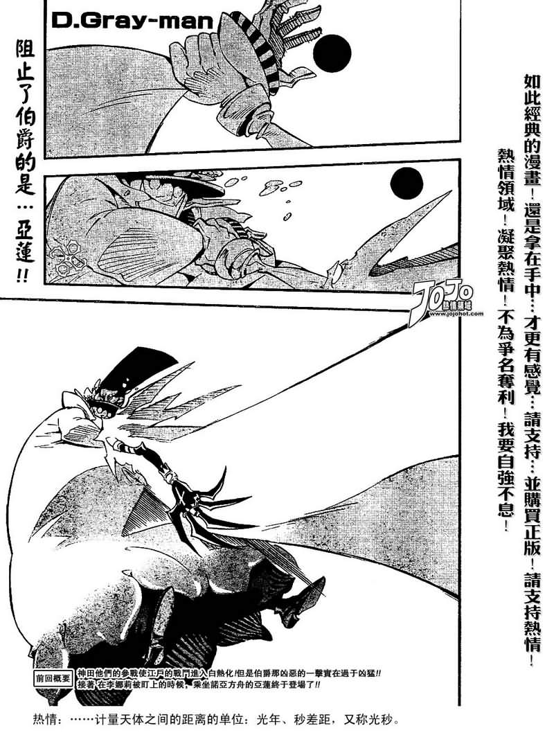 《驱魔少年》漫画最新章节第89话免费下拉式在线观看章节第【1】张图片