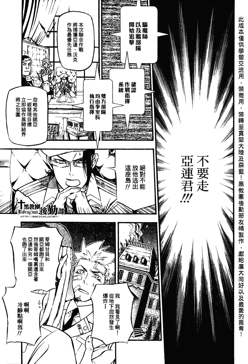 《驱魔少年》漫画最新章节第205话免费下拉式在线观看章节第【4】张图片