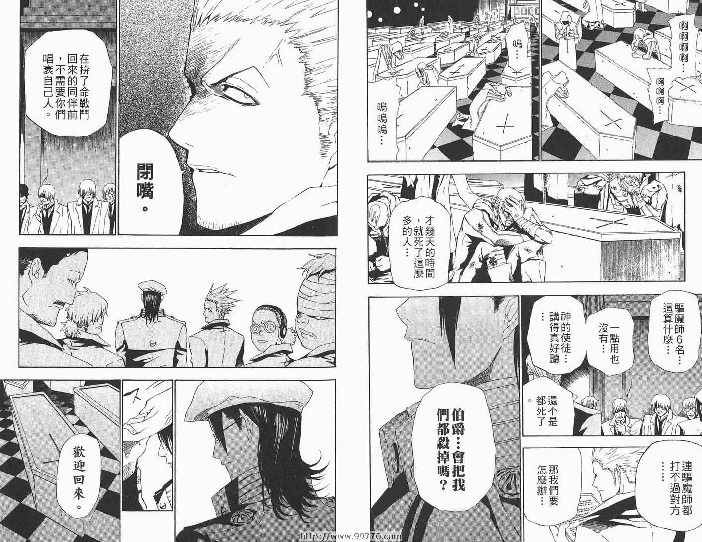 《驱魔少年》漫画最新章节第5卷免费下拉式在线观看章节第【72】张图片