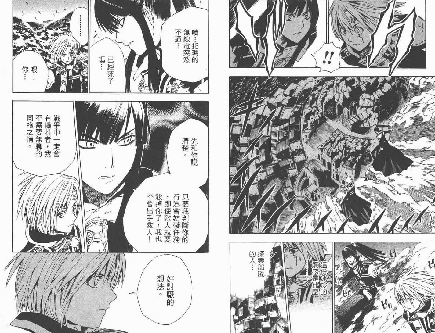 《驱魔少年》漫画最新章节第2卷免费下拉式在线观看章节第【20】张图片