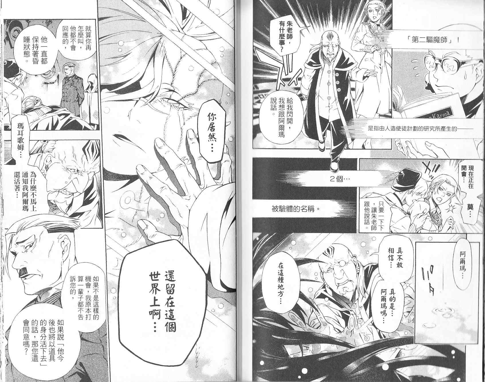 《驱魔少年》漫画最新章节第19卷免费下拉式在线观看章节第【81】张图片