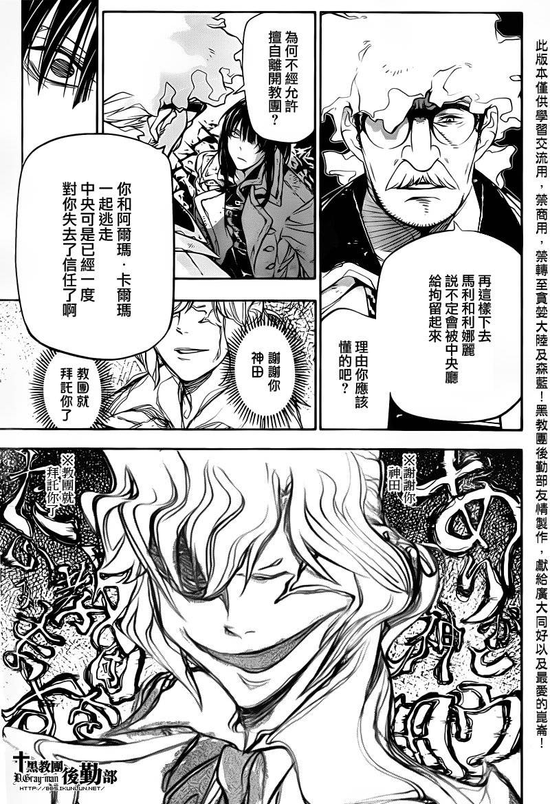 《驱魔少年》漫画最新章节第217话免费下拉式在线观看章节第【18】张图片