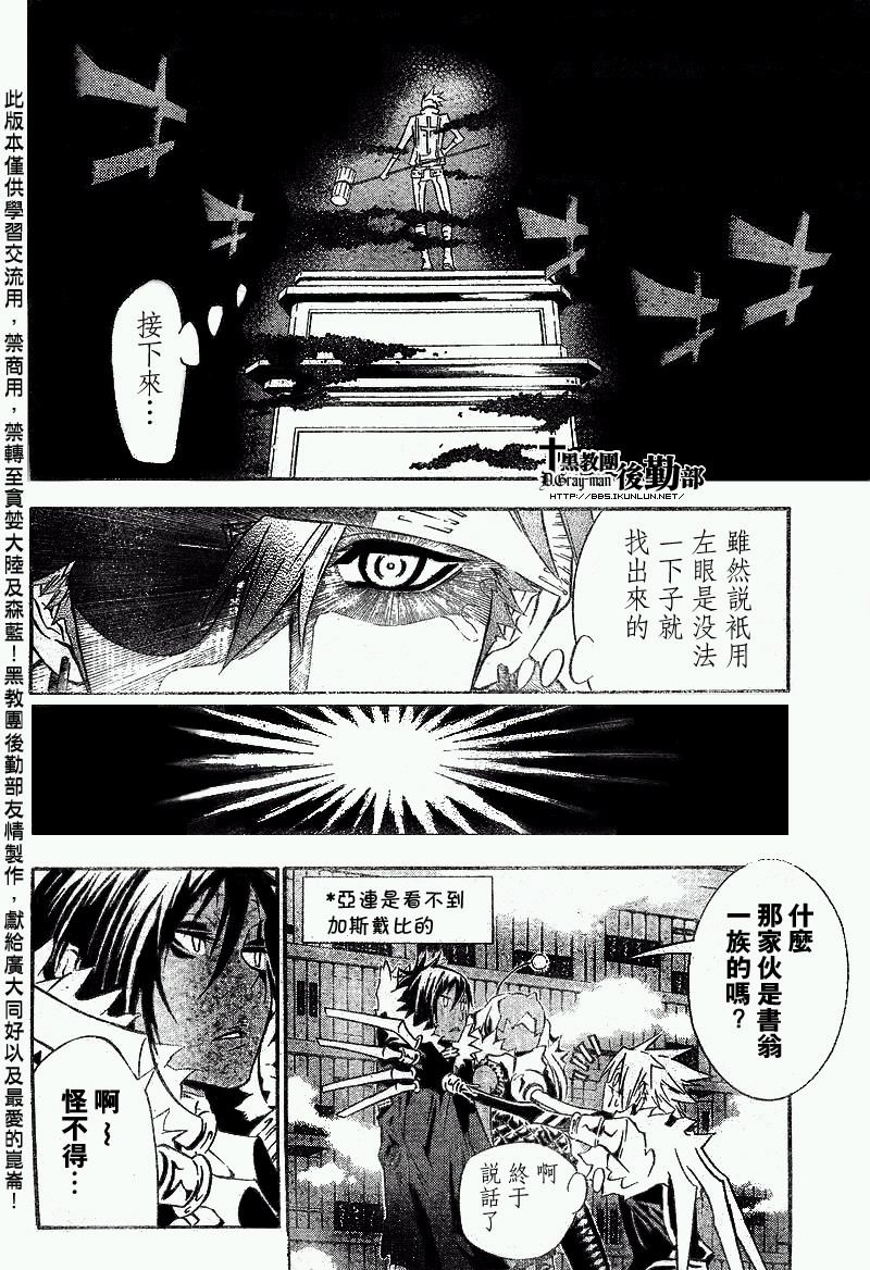 《驱魔少年》漫画最新章节第101话免费下拉式在线观看章节第【6】张图片