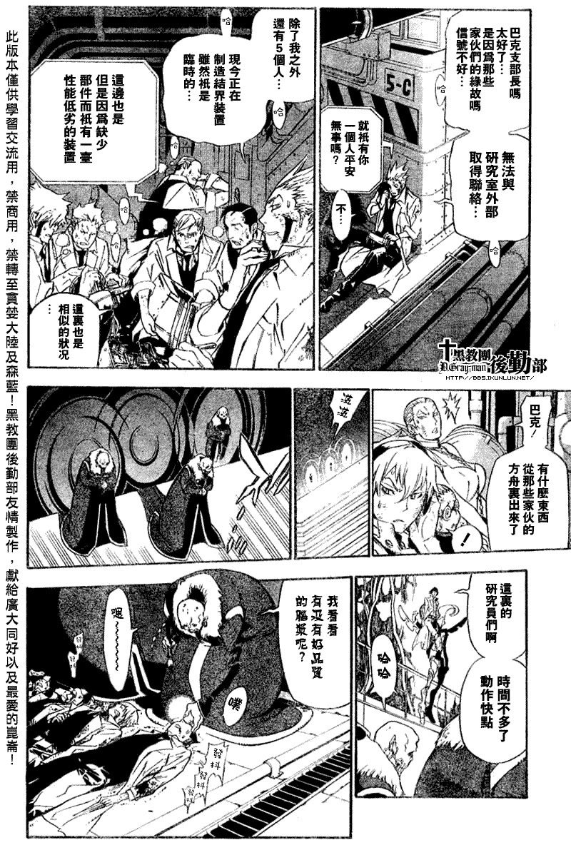 《驱魔少年》漫画最新章节第139话免费下拉式在线观看章节第【10】张图片