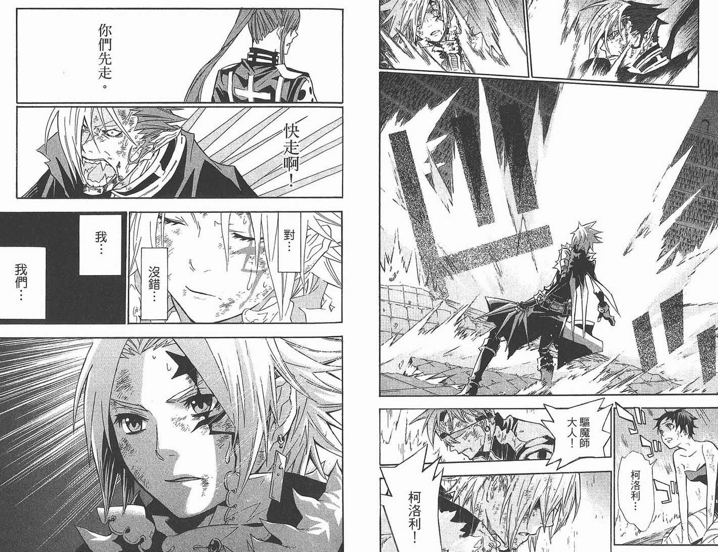 《驱魔少年》漫画最新章节第11卷免费下拉式在线观看章节第【65】张图片