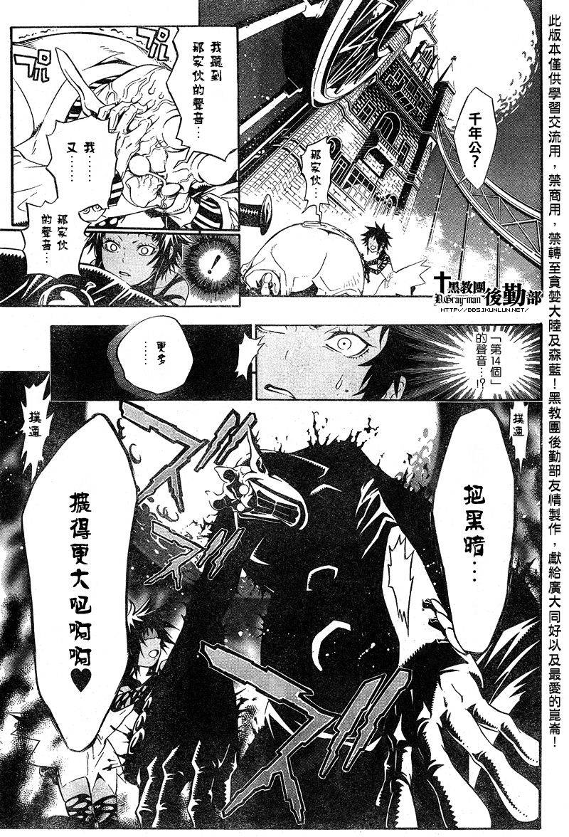 《驱魔少年》漫画最新章节第187话免费下拉式在线观看章节第【16】张图片