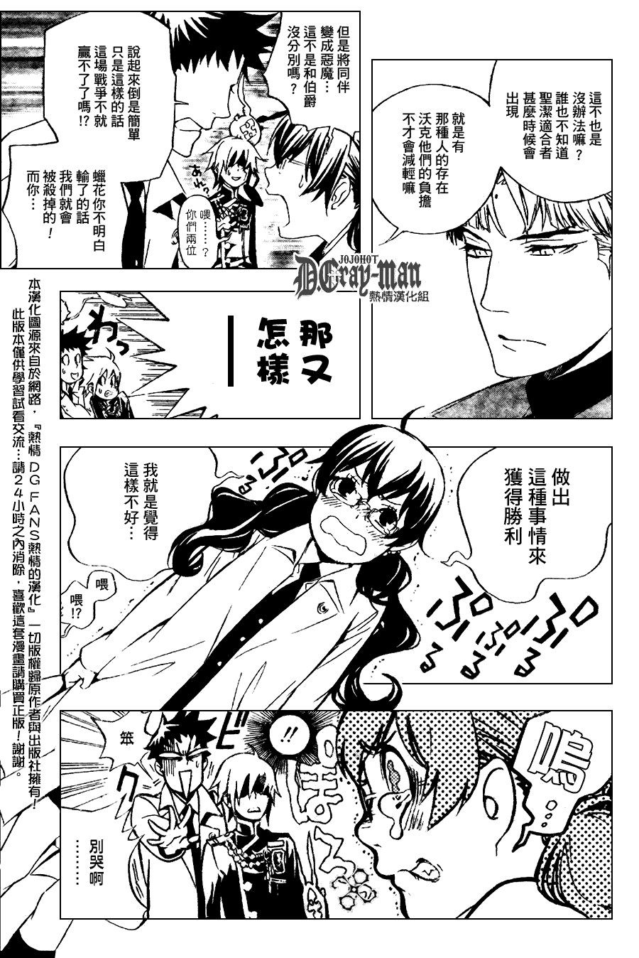 《驱魔少年》漫画最新章节第186话免费下拉式在线观看章节第【15】张图片