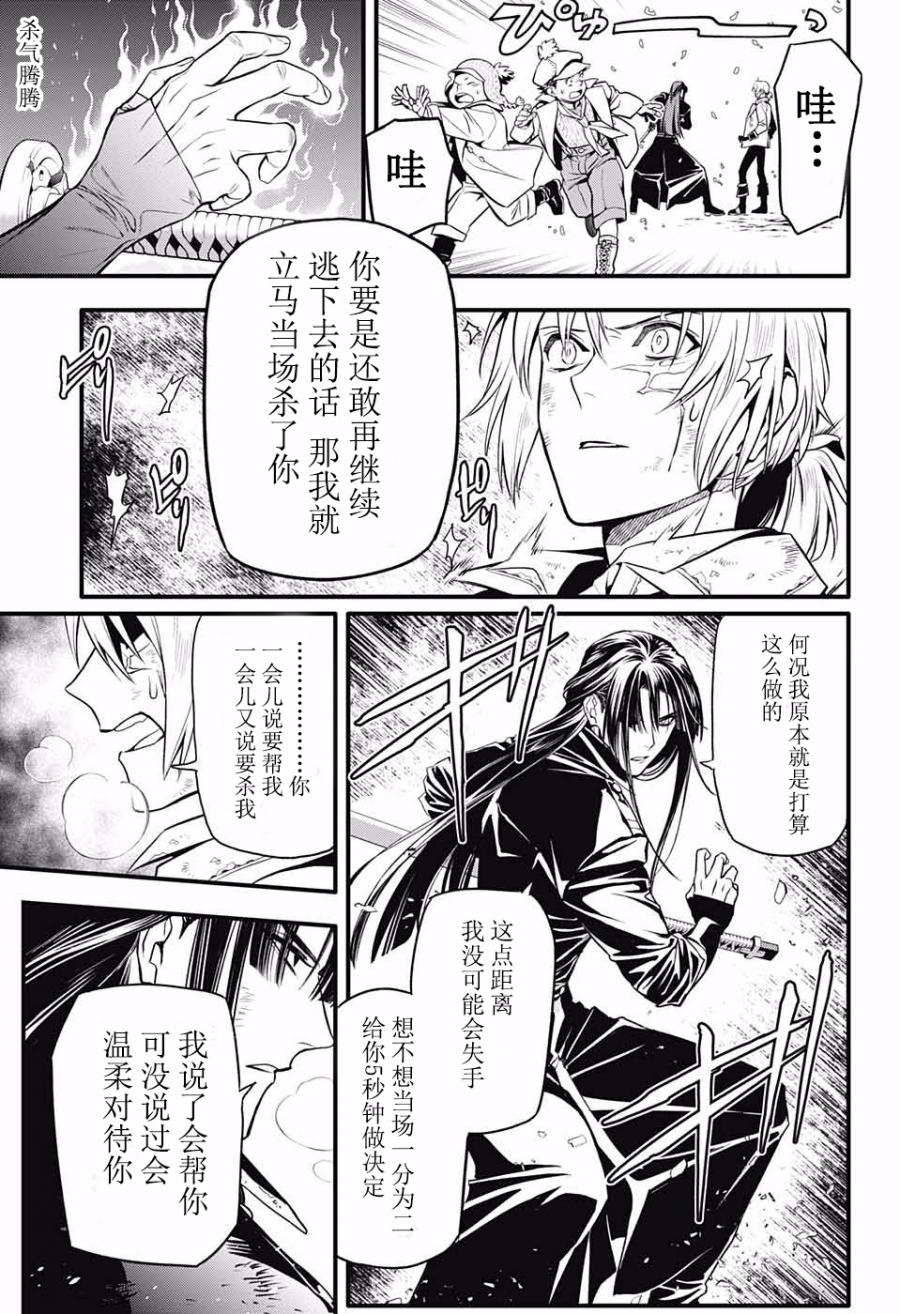 《驱魔少年》漫画最新章节第230话免费下拉式在线观看章节第【11】张图片