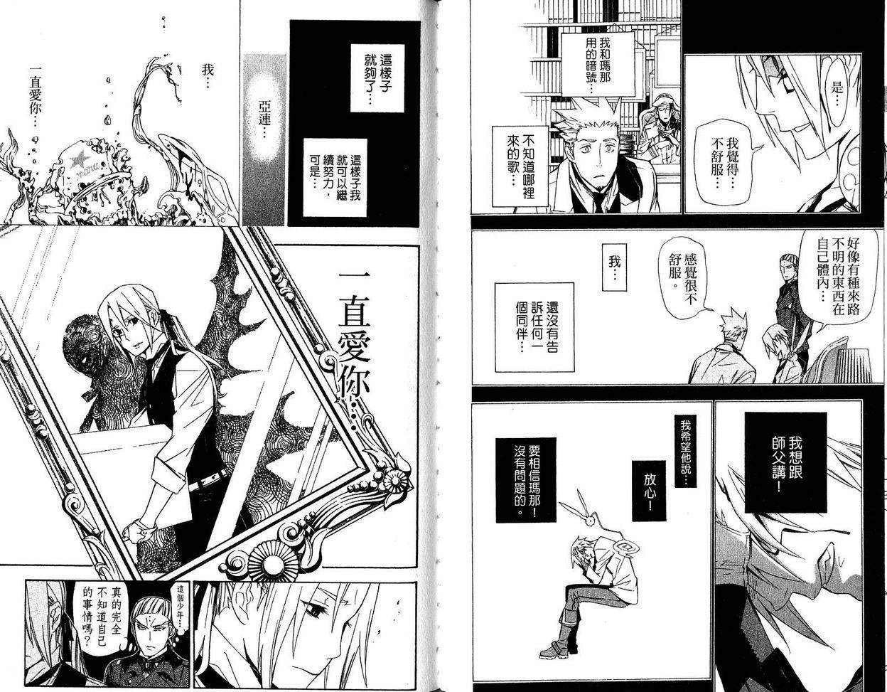 《驱魔少年》漫画最新章节第16卷免费下拉式在线观看章节第【85】张图片