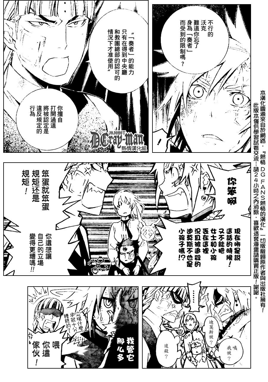 《驱魔少年》漫画最新章节第176话免费下拉式在线观看章节第【11】张图片