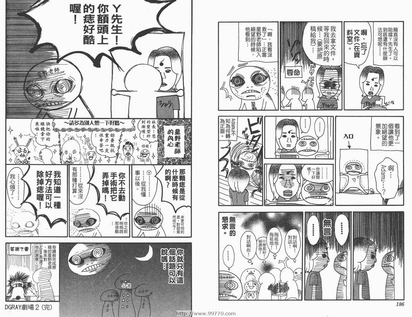 《驱魔少年》漫画最新章节第8卷免费下拉式在线观看章节第【95】张图片