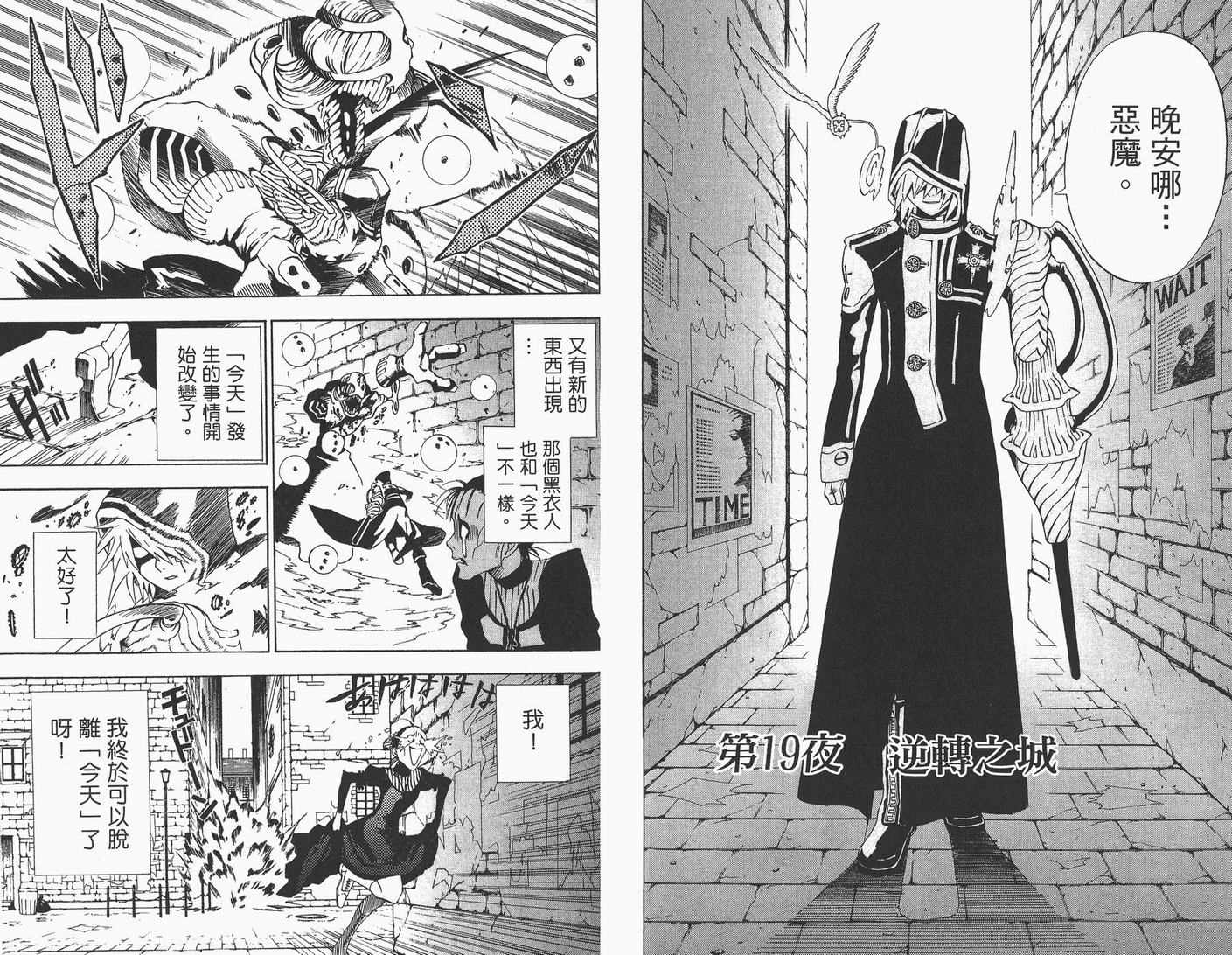 《驱魔少年》漫画最新章节第3卷免费下拉式在线观看章节第【25】张图片