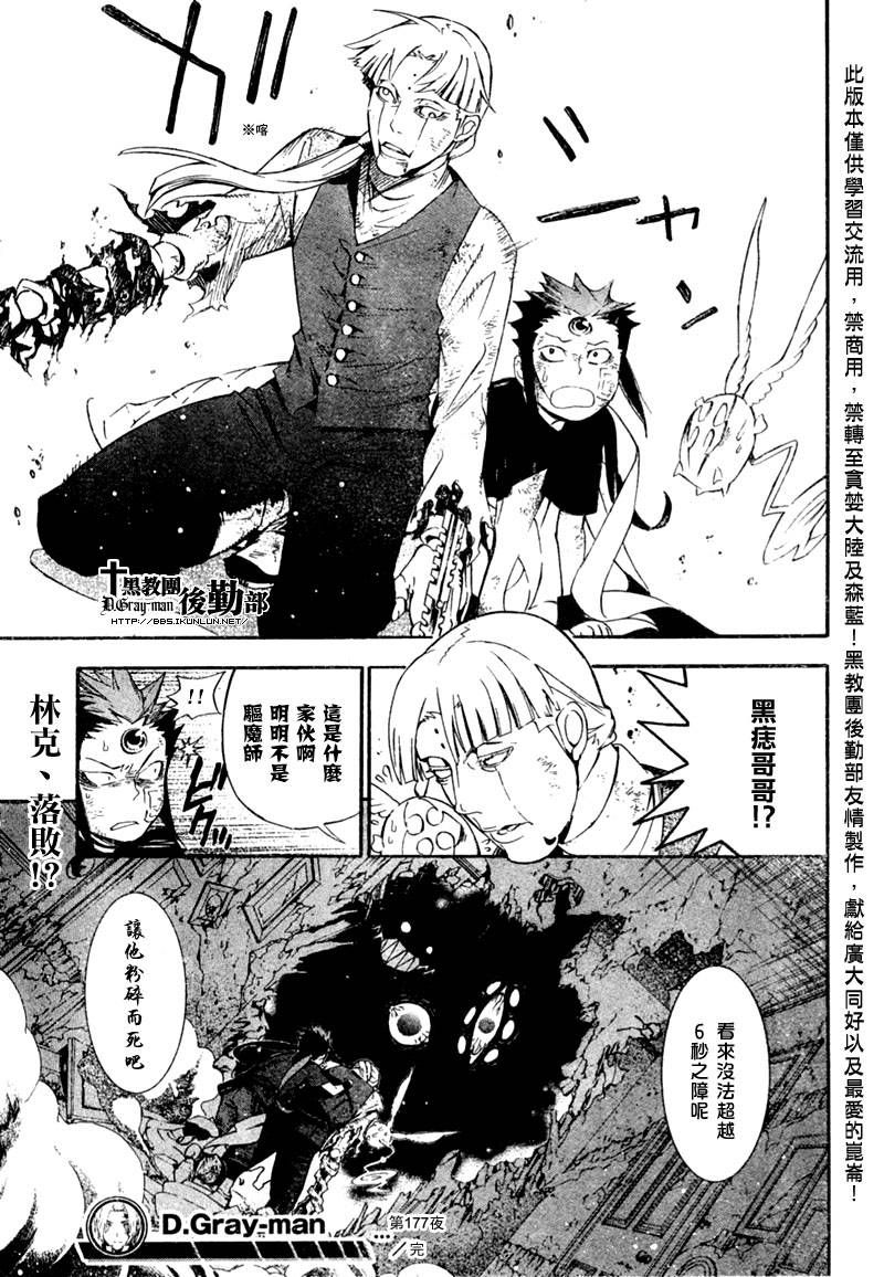 《驱魔少年》漫画最新章节第177话免费下拉式在线观看章节第【17】张图片