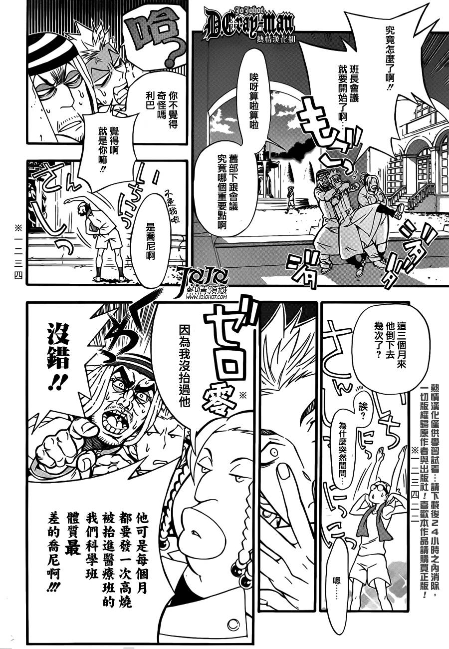 《驱魔少年》漫画最新章节第207话免费下拉式在线观看章节第【12】张图片