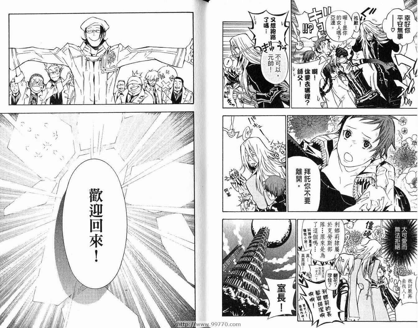 《驱魔少年》漫画最新章节第14卷免费下拉式在线观看章节第【57】张图片