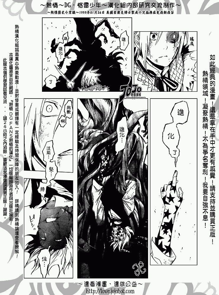 《驱魔少年》漫画最新章节第145话免费下拉式在线观看章节第【11】张图片