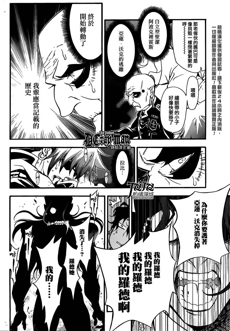 《驱魔少年》漫画最新章节第207话免费下拉式在线观看章节第【2】张图片