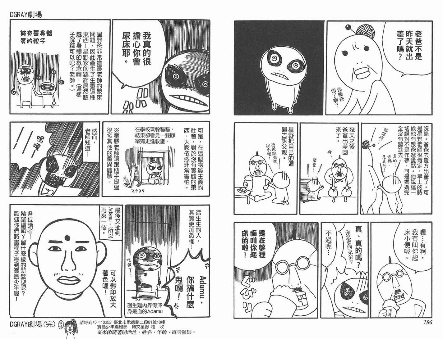 《驱魔少年》漫画最新章节第11卷免费下拉式在线观看章节第【95】张图片