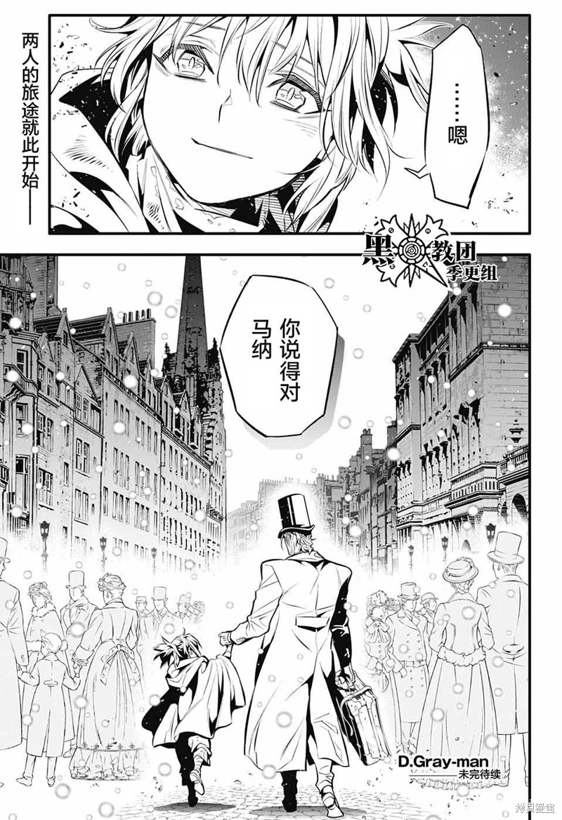 《驱魔少年》漫画最新章节第246话免费下拉式在线观看章节第【25】张图片