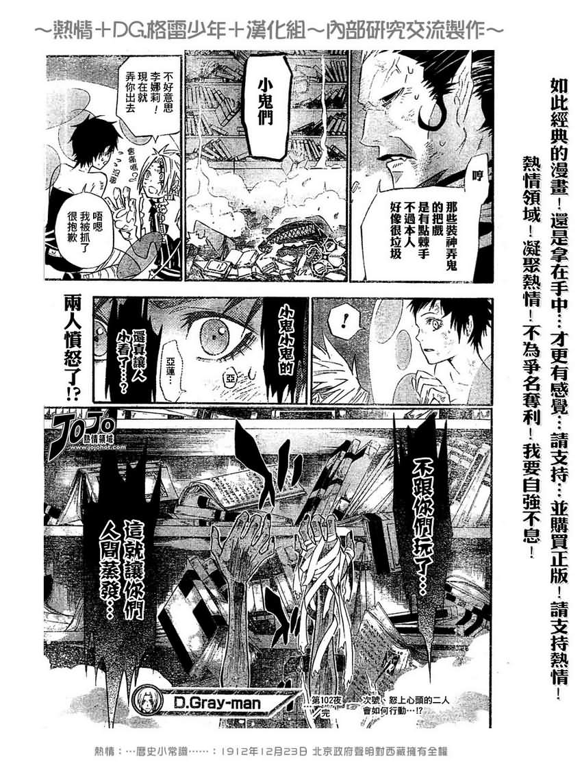 《驱魔少年》漫画最新章节第102话免费下拉式在线观看章节第【15】张图片