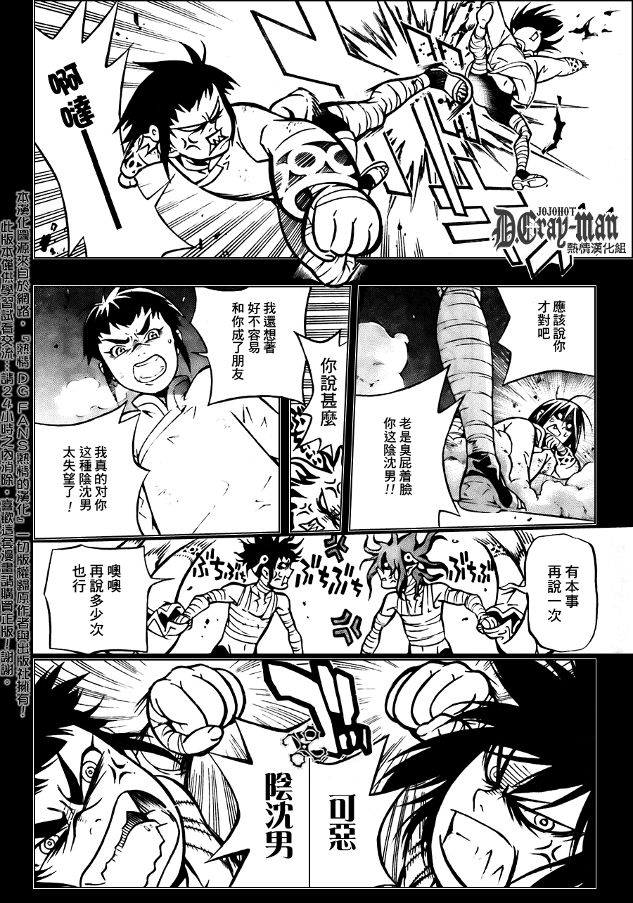 《驱魔少年》漫画最新章节第190话免费下拉式在线观看章节第【28】张图片